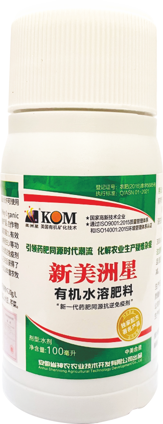 新美洲星有機(jī)水溶肥料瓶裝